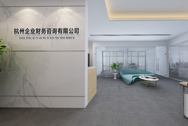 嘉兴财务咨询公司办公室装修设计_案例效果图
